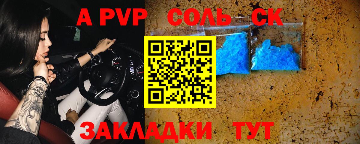 APVP Crystall Алатырь