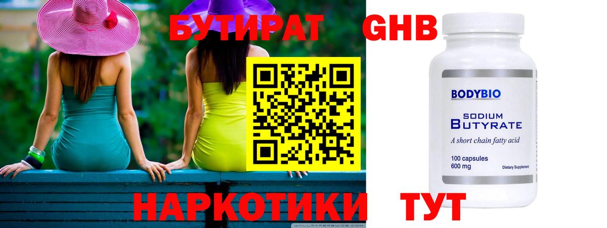Алатырь  БУТИРАТ жидкий экстази  Вход с VPN 