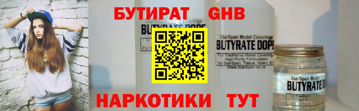 Бутират бутик Алатырь
