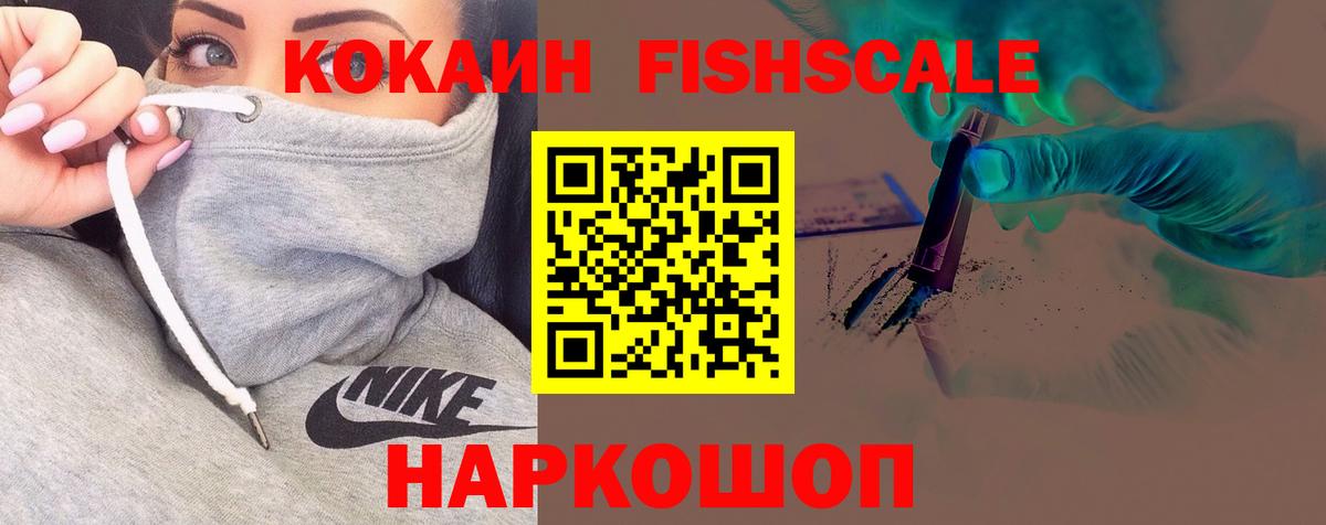 Кокаин FishScale  КОКАИН Перу  Вход с VPN  Алатырь 