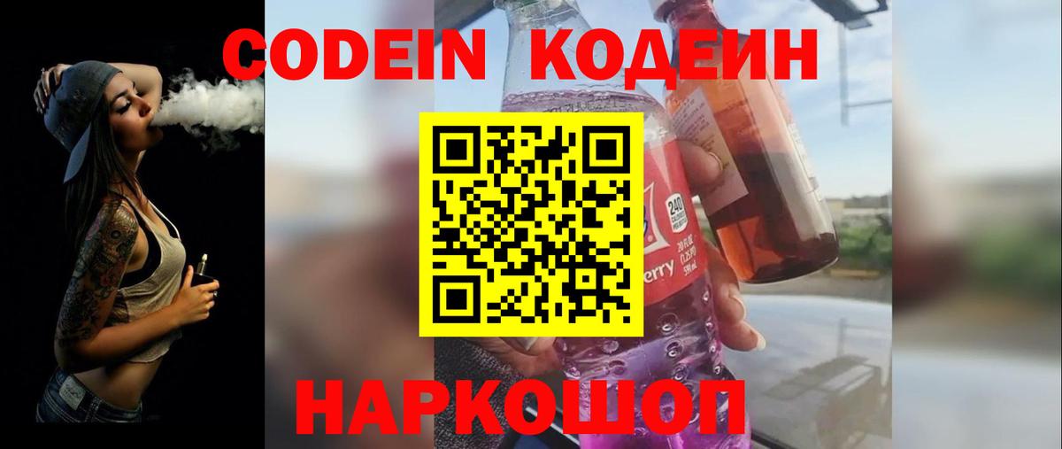 где можно купить наркотик  Вход с VPN  Алатырь  Кодеин Purple Drank  Кодеиновый сироп Lean напиток Lean (лин) 