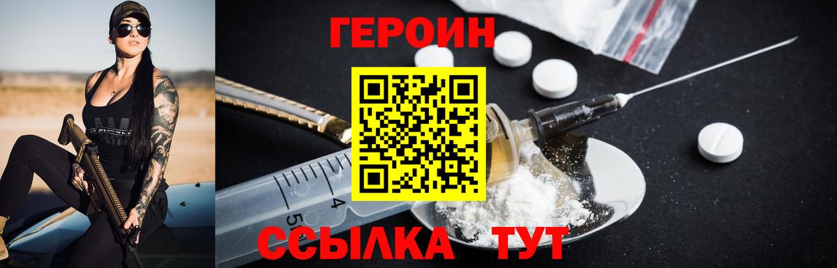 ГЕРОИН герыч Алатырь