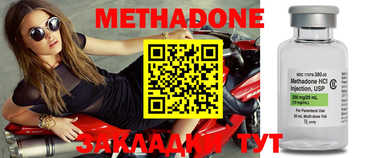 МЕТАДОН methadone  Метадон кристалл  ОМГ ОМГ ссылка  Алатырь  Вход с VPN 