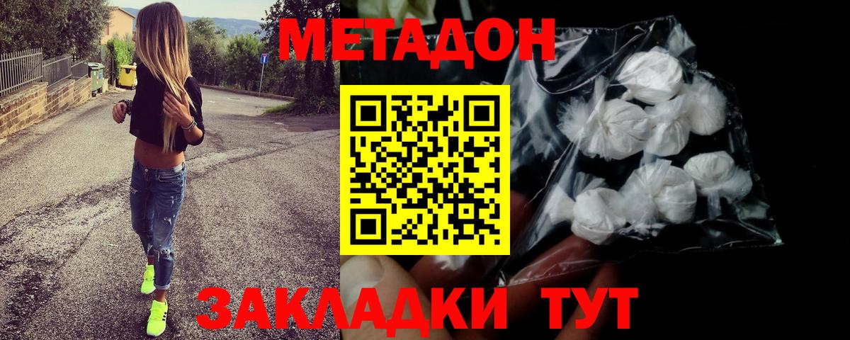 Метадон кристалл Алатырь