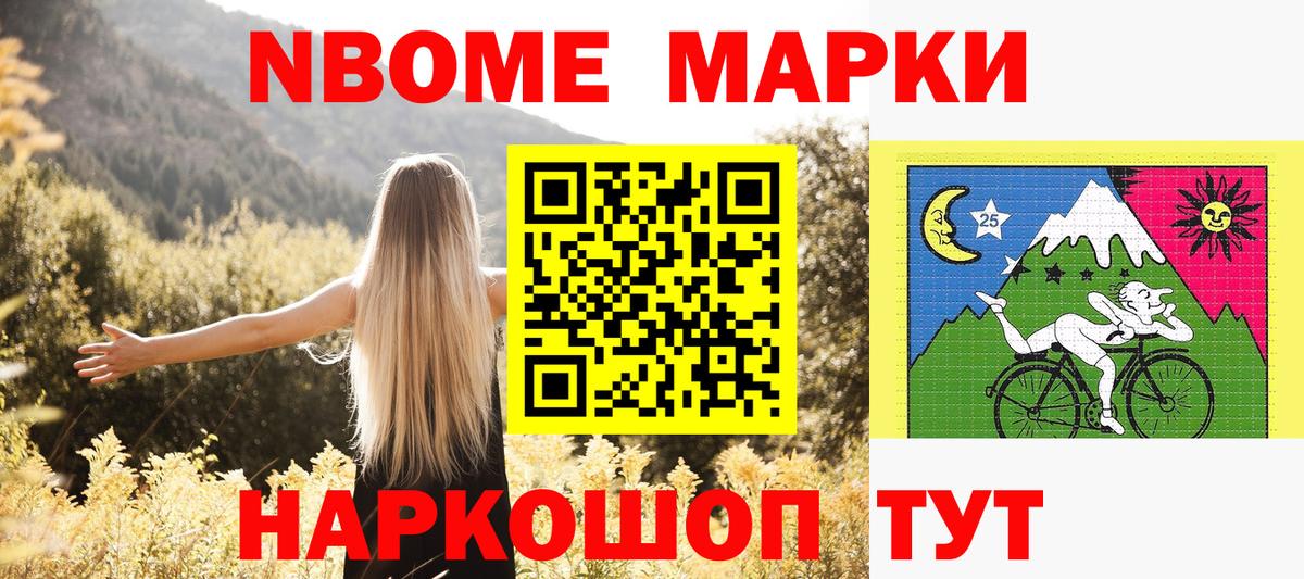 Алатырь  Марки 25I-NBOMe 1,8мг  Вход с VPN 