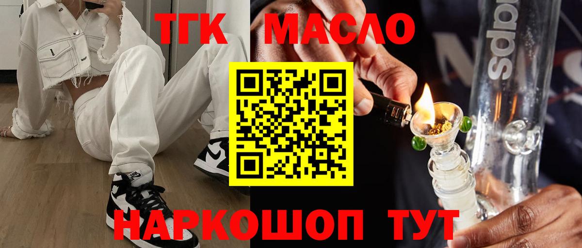 ТГК гашишное масло  Вход с VPN  ТГК Wax  Алатырь 
